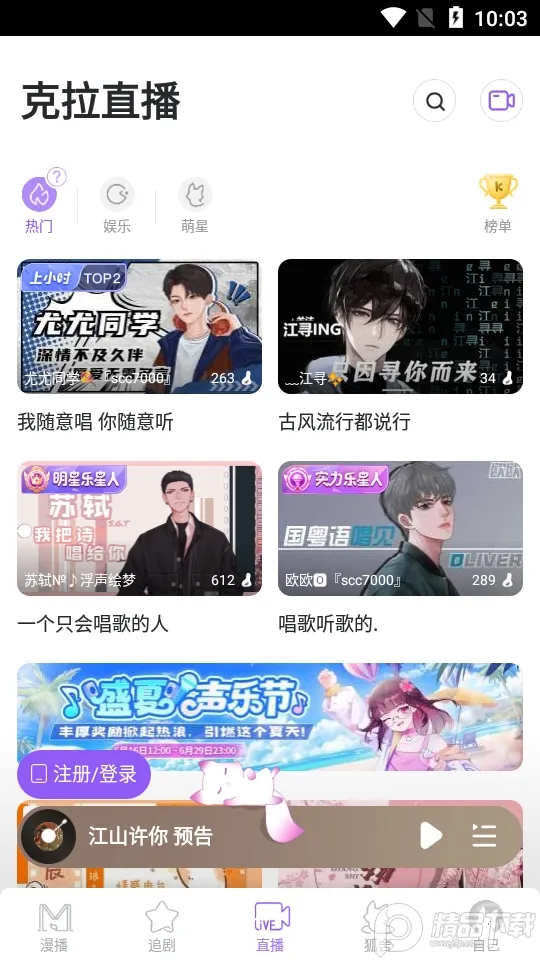 漫播变声器 漫播变声器