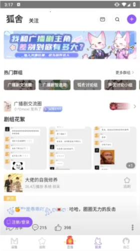 漫播变声器 漫播变声器