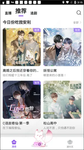 漫播变声器 漫播变声器