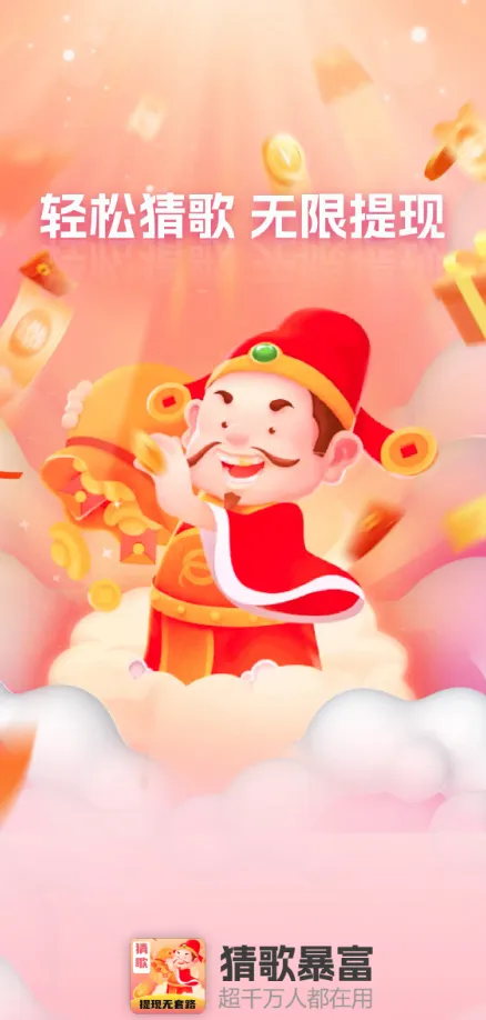 猜歌暴富2026下载安装 猜歌暴富2026下载安装