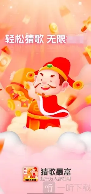 猜歌暴富2026下载安装 猜歌暴富2026下载安装