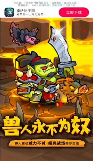 ħ��������(ħ������ս����Ϸ)v1.0.0 �ֻ����ͼ