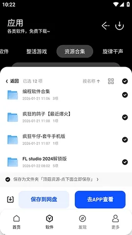 顶菇软件库2026官方最新版本 顶菇软件库2026官方最新版本