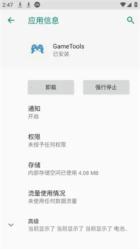 gametools�ƽ����������v1.0.8.5 �ֻ����ͼ