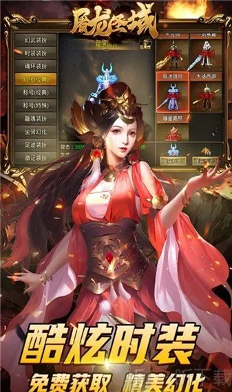 屠龙圣域皓游(传奇放置游戏) 屠龙圣域皓游(传奇放置游戏)