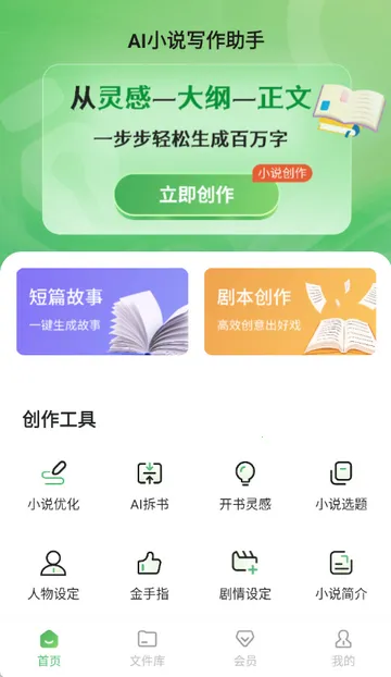 AIС˵д������(С˵��������)v1.0.0 �ֻ����ͼ