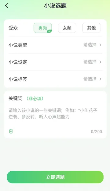 AIС˵д������(С˵��������)v1.0.0 �ֻ����ͼ