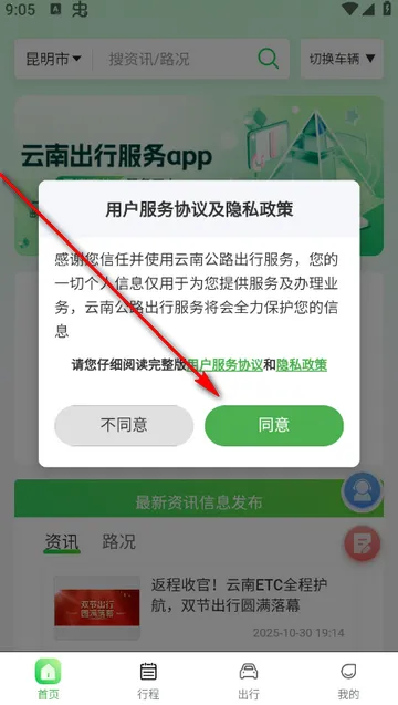 云南公路出行服务2026最新版本 云南公路出行服务2026最新版本