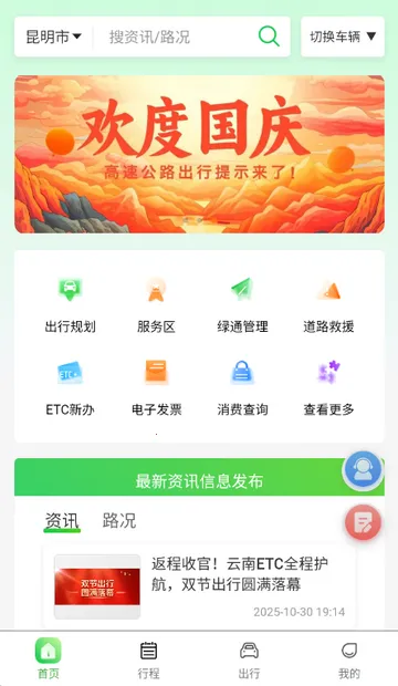 云南公路出行服务2026最新版本 云南公路出行服务2026最新版本