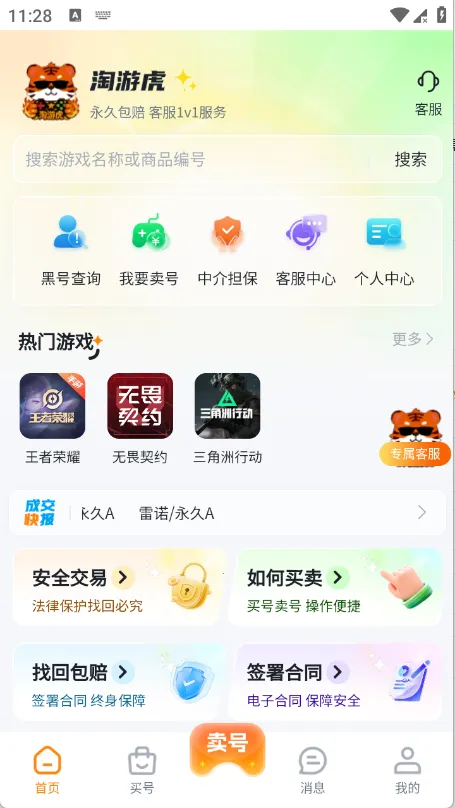 ���λ�(��Ϸ�˺Ž���ƽ̨)