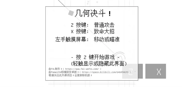 几何决斗2026最新版本 几何决斗2026最新版本