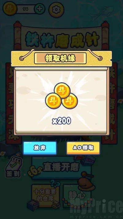 铁棒磨成针2026官方最新版本 铁棒磨成针2026官方最新版本