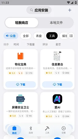 OrbitV2026�ٷ����°汾v1.0.6 �ֻ����ͼ