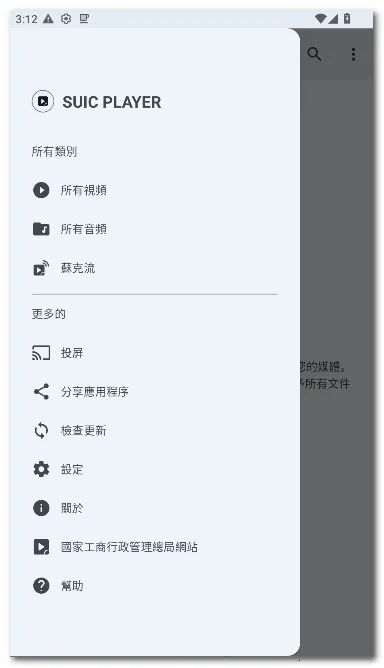 SUic ���(ý�岥����)v2.0 SM ��׿���ͼ