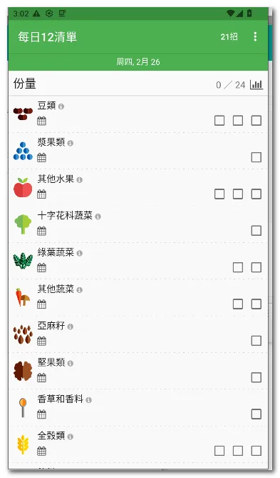 ÿ��12�嵥(ʳ���嵥����)v28 �ٷ������ͼ