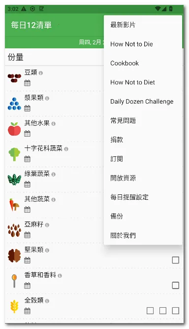 ÿ��12�嵥(ʳ���嵥����)v28 �ٷ������ͼ