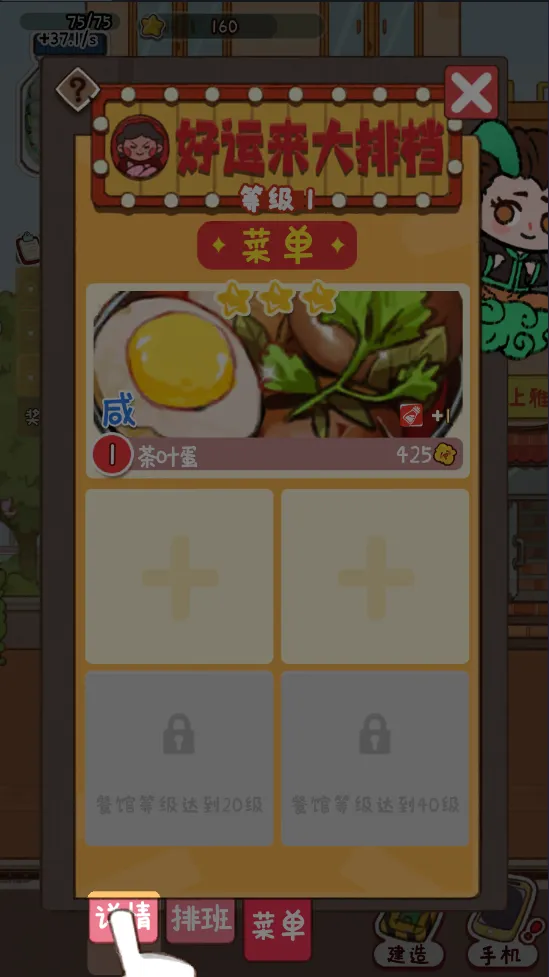 烟火食记破解版下载 烟火食记破解版下载