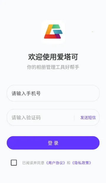 爱塔可相册2026最新版本 爱塔可相册2026最新版本