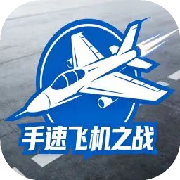 ���ٷɻ���ս�����ֻ���v1.0 ��׿��