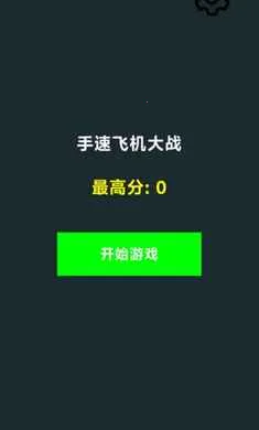 ���ٷɻ���ս�����ֻ���v1.0 ��׿���ͼ