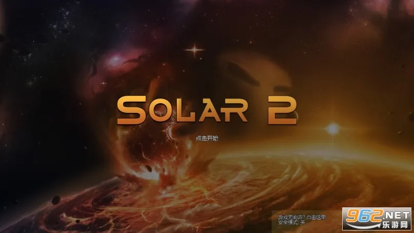 太阳系行星2中文版完整版 太阳系行星2中文版完整版
