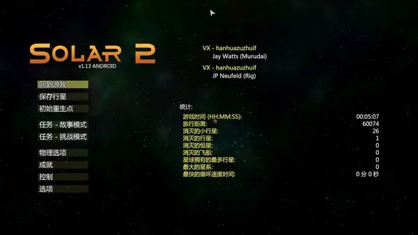 太阳系行星2中文版完整版 太阳系行星2中文版完整版