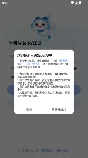 ����Super(�罻��������)v3.1.9 ��׿���ͼ