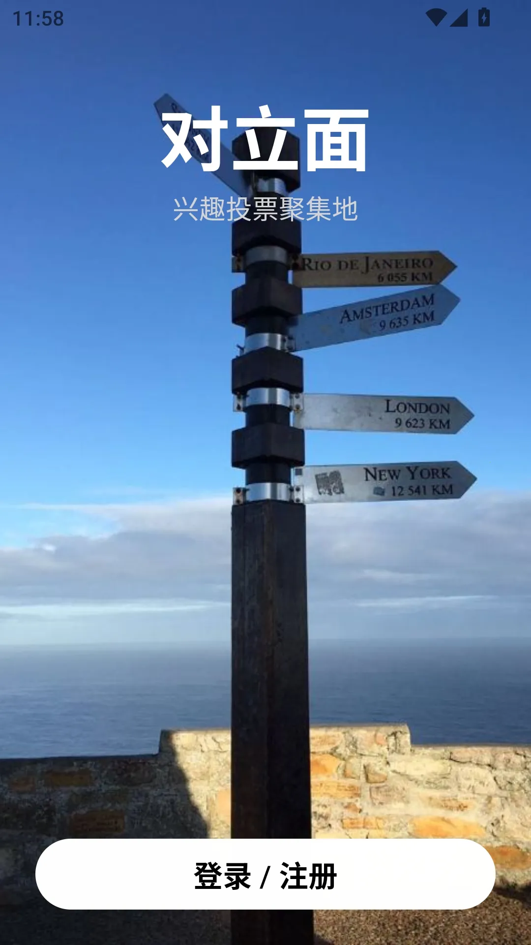 对立面2026官方正版 对立面2026官方正版