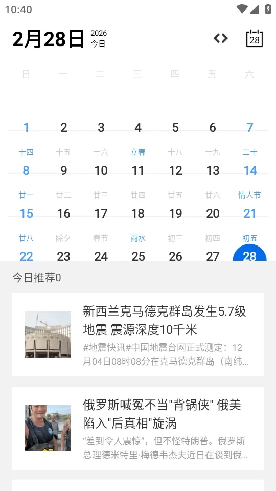 Calender����2026���ذ�װv1.0 �ٷ������ͼ