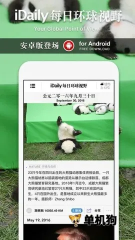 iDailyÿ�ջ�����Ұ(ȫ������Ӧ��)v0.3.5 �ֻ����ͼ