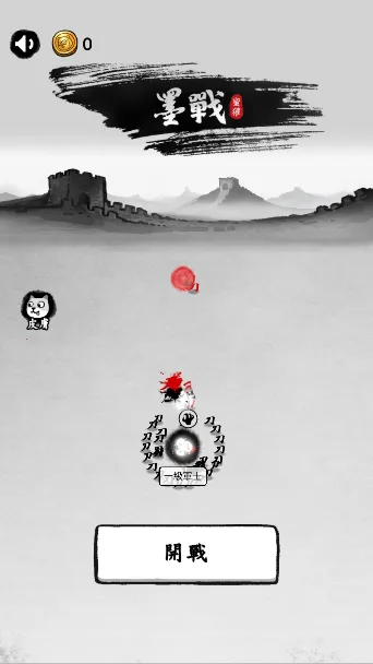 墨战破解版 墨战破解版