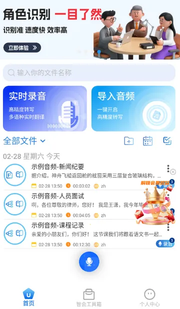科会通会议记录(会议录音软件) 科会通会议记录(会议录音软件)