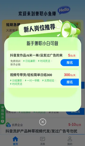 ��ְС��׬(��ְ��Ƹ����)v1.0.1 �ٷ������ͼ