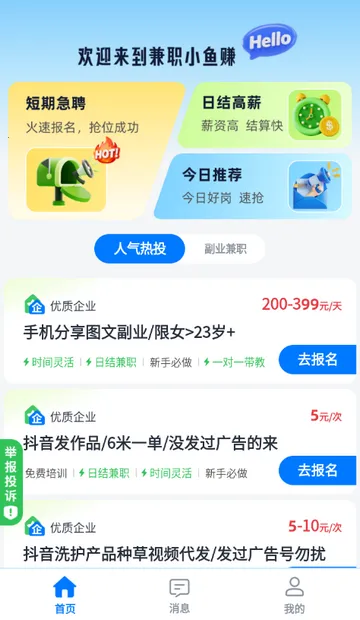 ��ְС��׬(��ְ��Ƹ����)v1.0.1 �ٷ������ͼ