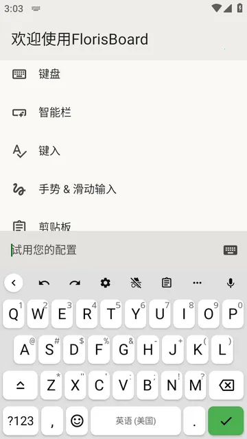 FlorisBoard键盘稳定版2026最新版本 FlorisBoard键盘稳定版2026最新版本