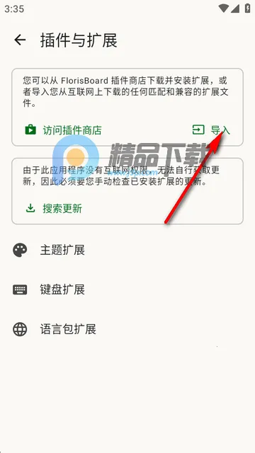 FlorisBoard键盘稳定版2026最新版本 FlorisBoard键盘稳定版2026最新版本