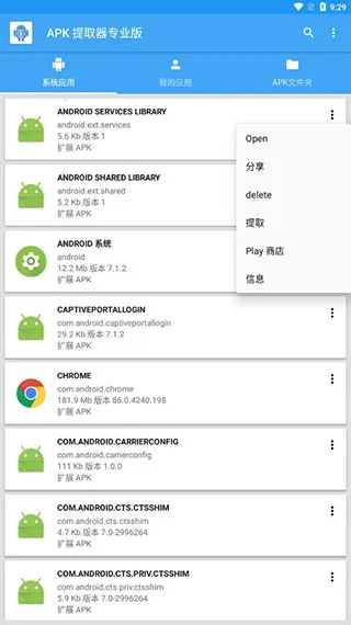 APK提取器lite 无广告版(应用打包提取工具) APK提取器lite 无广告版(应用打包提取工具)