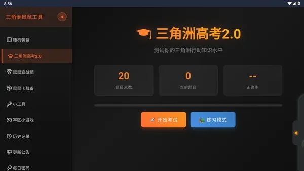 �������ж����󹤾�(�������ж�����)v1.0 ��׿���ͼ