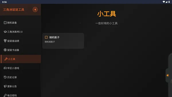 三角洲行动鼠鼠工具(三角洲行动辅助) 三角洲行动鼠鼠工具(三角洲行动辅助)