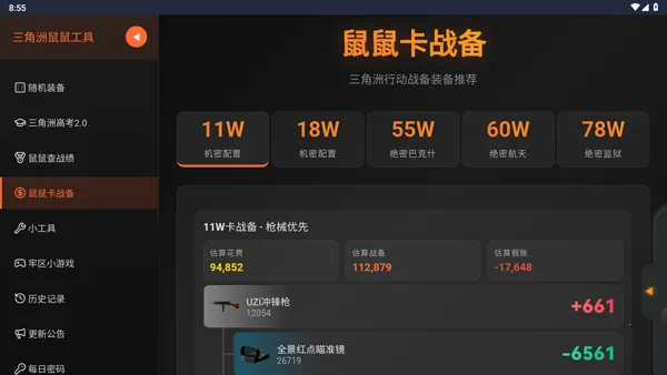 三角洲行动鼠鼠工具(三角洲行动辅助) 三角洲行动鼠鼠工具(三角洲行动辅助)