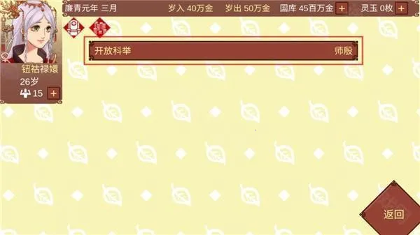 女帝的日常(宫廷模拟手游) 女帝的日常(宫廷模拟手游)