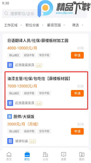 ��ɽֱƸ(������ְƽ̨)v3.0.2 ��Ѱ��ͼ