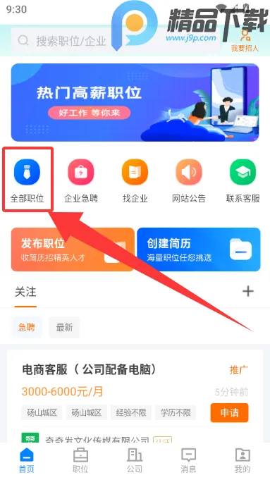 ��ɽֱƸ(������ְƽ̨)v3.0.2 ��Ѱ��ͼ