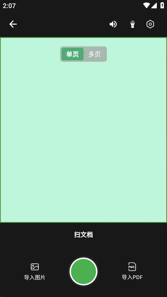 ɨ������(����ɨ�蹤��)v1.1.2 ��׿���ͼ