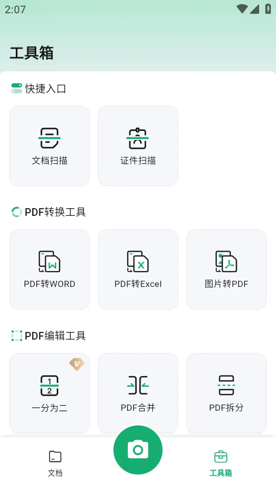 ɨ������(����ɨ�蹤��)v1.1.2 ��׿���ͼ