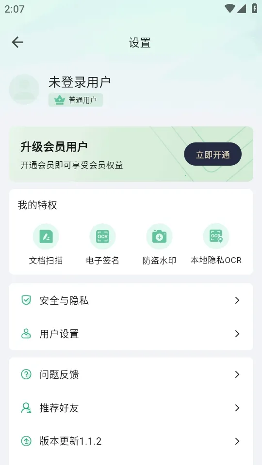 ɨ������(����ɨ�蹤��)v1.1.2 ��׿���ͼ