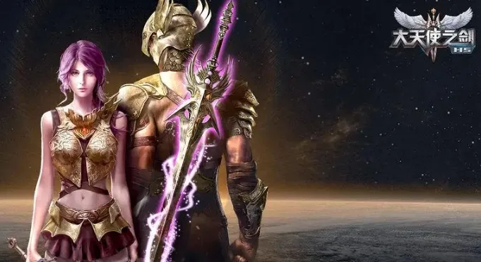 大天使之剑H5(魔幻角色扮演游戏) 大天使之剑H5(魔幻角色扮演游戏)