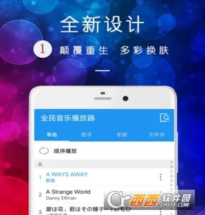 全民音乐播放器最新手机版 全民音乐播放器最新手机版