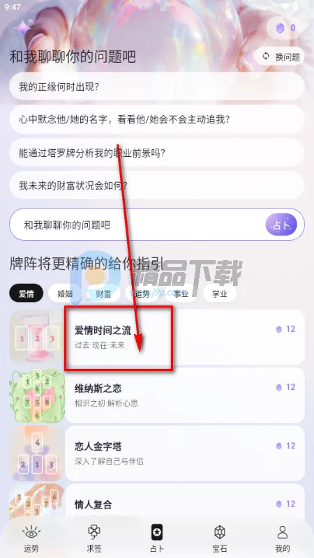 万灵塔罗 万灵塔罗