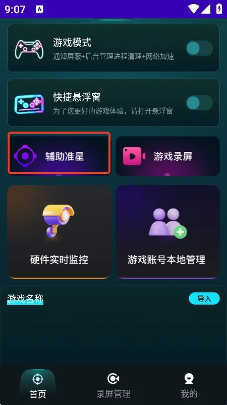 免费准星辅助器(射击准星辅助工具) 免费准星辅助器(射击准星辅助工具)